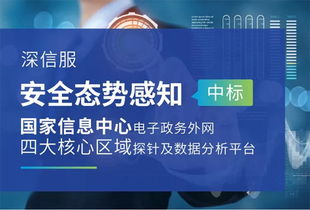 深信服中標國家信息中心電子政務外網安全監測設備采購項目，夯實網絡安全服務基石