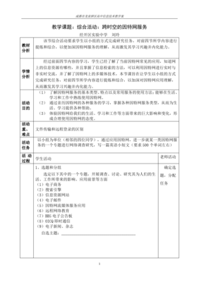 跨時空的因特網(wǎng)服務(wù) 探索網(wǎng)絡(luò)技術(shù)的應(yīng)用與未來